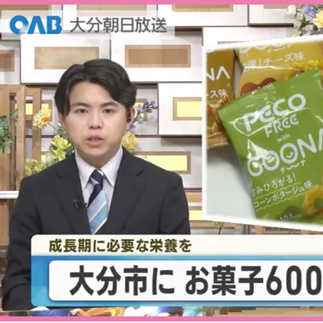 学童施設専おやつ、開始しました！