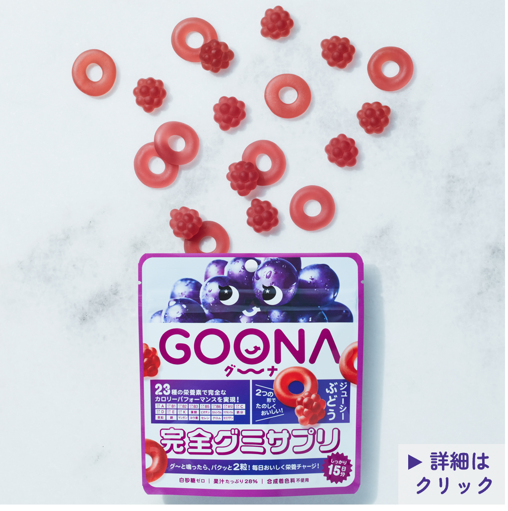 完全グミサプリ ジューシーぶどう（Grape）