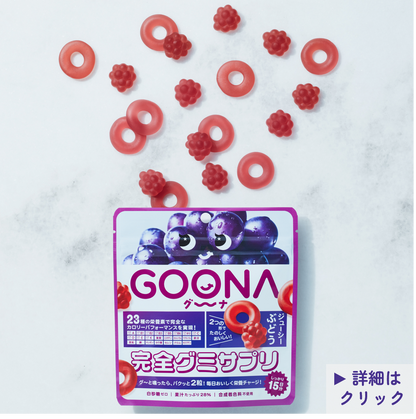 完全グミサプリ ジューシーぶどう（Grape）