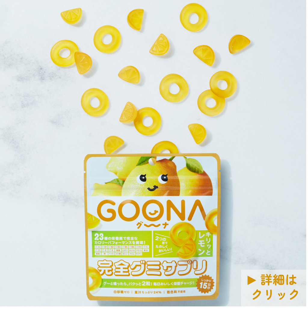 完全グミサプリ キリッとレモン