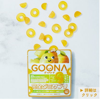 完全グミサプリ キリッとレモン